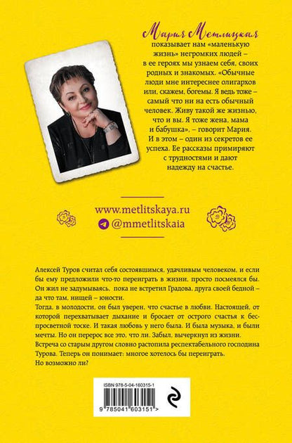 Фотография книги "Метлицкая: Плохой хороший день Алексея Турова"