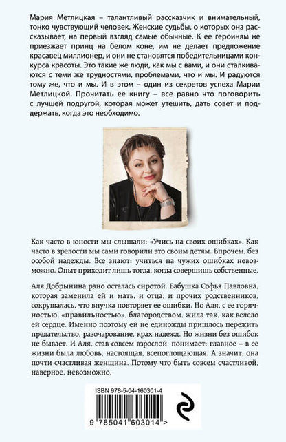 Фотография книги "Метлицкая: Почти счастливые женщины"
