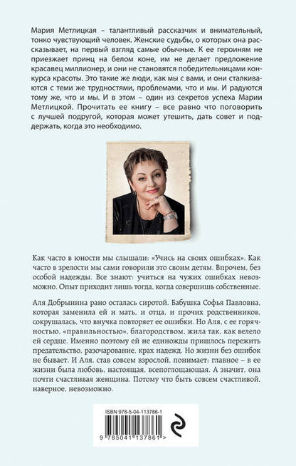 Фотография книги "Метлицкая: Почти счастливые женщины"