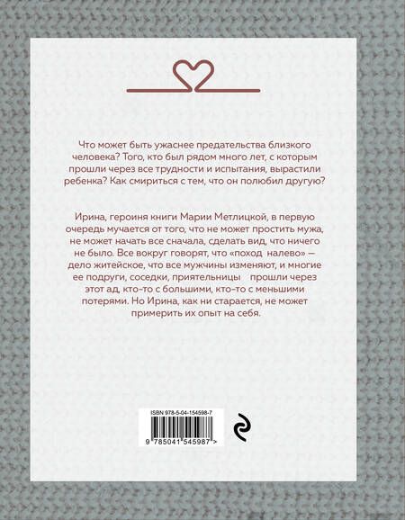 Фотография книги "Метлицкая: После измены"