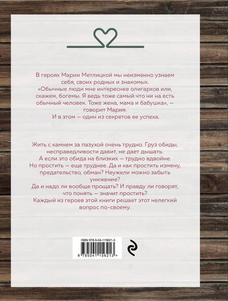 Фотография книги "Метлицкая: Родные люди"