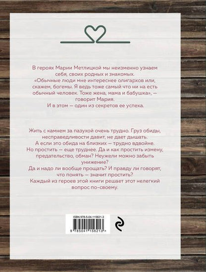 Фотография книги "Метлицкая: Родные люди"