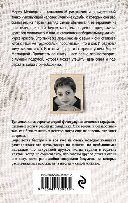 Фотография книги "Метлицкая: Самые родные, самые близкие"