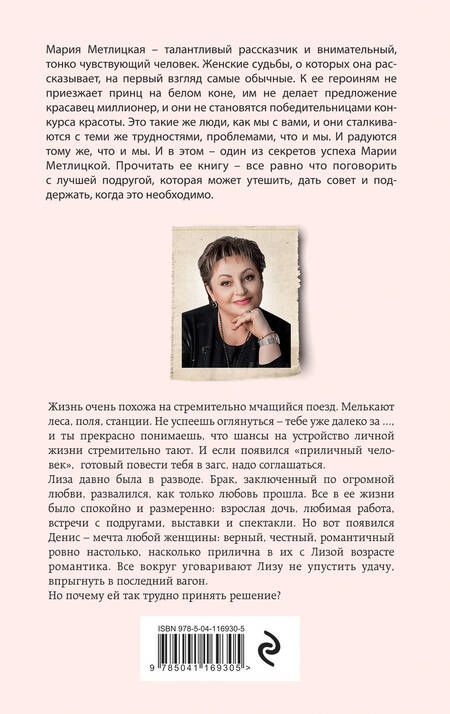 Фотография книги "Метлицкая: Стоянка поезда всего минута"