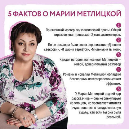 Фотография книги "Метлицкая: Стоянка поезда всего минута"