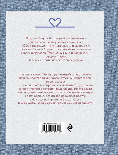 Фотография книги "Метлицкая: Такова жизнь"