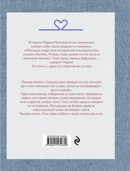 Фотография книги "Метлицкая: Такова жизнь"
