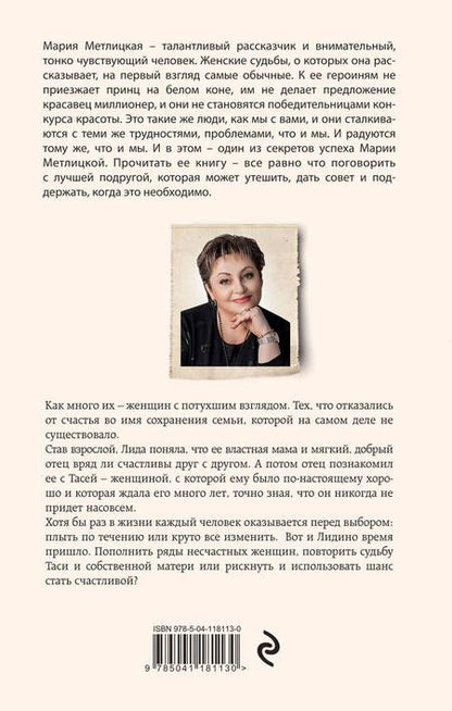 Фотография книги "Метлицкая: Три женщины в городском пейзаже"