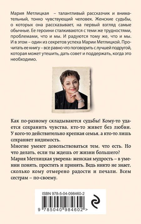 Фотография книги "Метлицкая: Всем сестрам"