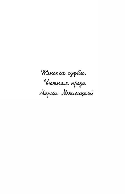 Фотография книги "Метлицкая: Всем сестрам"