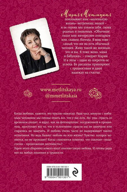 Фотография книги "Метлицкая: Я буду любить тебя вечно"