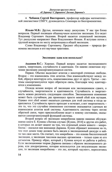 Фотография книги "Метод. Московский ежегодник трудов из обществоведческих дисциплин. Выпуск 11. Вслед за Дарвином"