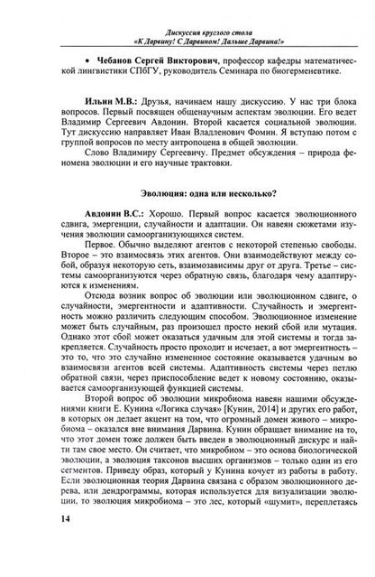 Фотография книги "Метод. Московский ежегодник трудов из обществоведческих дисциплин. Выпуск 11. Вслед за Дарвином"