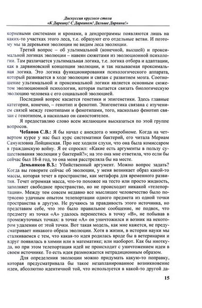 Фотография книги "Метод. Московский ежегодник трудов из обществоведческих дисциплин. Выпуск 11. Вслед за Дарвином"