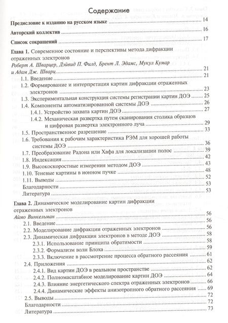 Фотография книги "Метод дифракции отраженных электронов в области материаловедения"