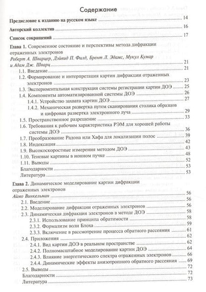 Фотография книги "Метод дифракции отраженных электронов в области материаловедения"