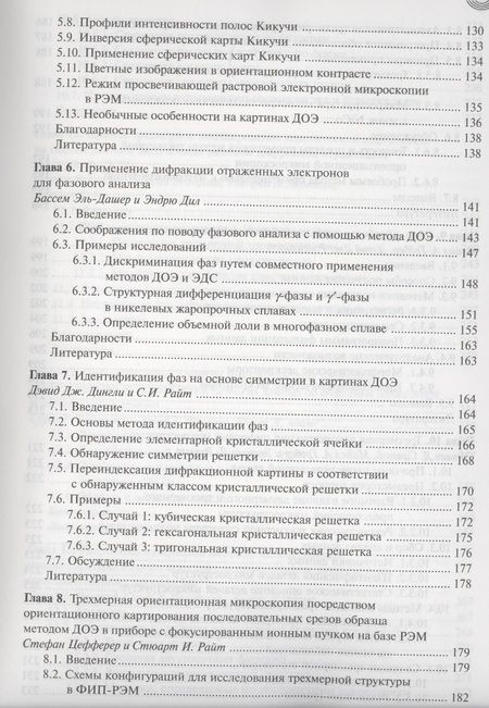 Фотография книги "Метод дифракции отраженных электронов в области материаловедения"