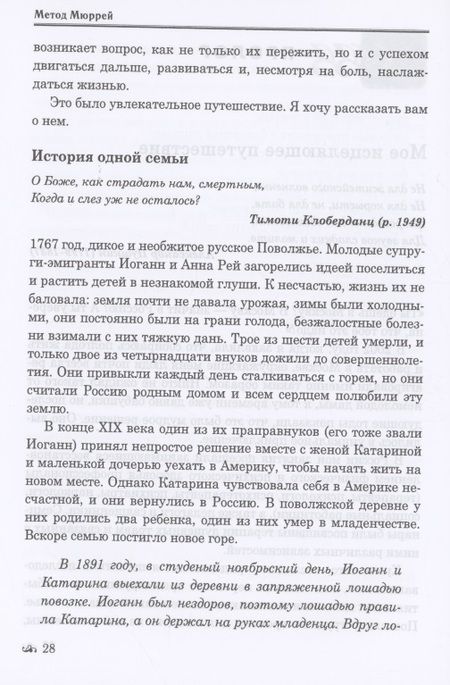 Фотография книги "Метод Мюррей"