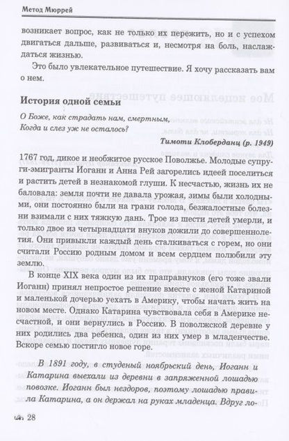 Фотография книги "Метод Мюррей"