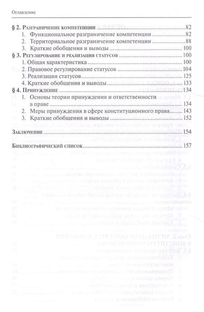 Фотография книги "Метод правового регулирования: вопросы теории и конституционного права"
