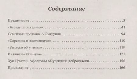 Фотография книги "Методы и принципы школы Конфуция"