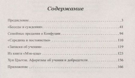 Фотография книги "Методы и принципы школы Конфуция"