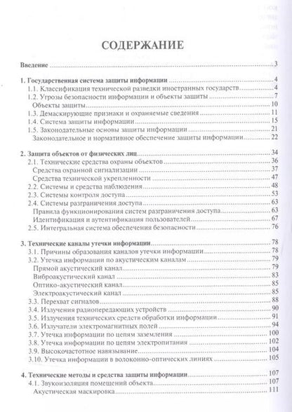 Фотография книги "Методы и средства защиты информации в государственном управлении. Уч.пос."