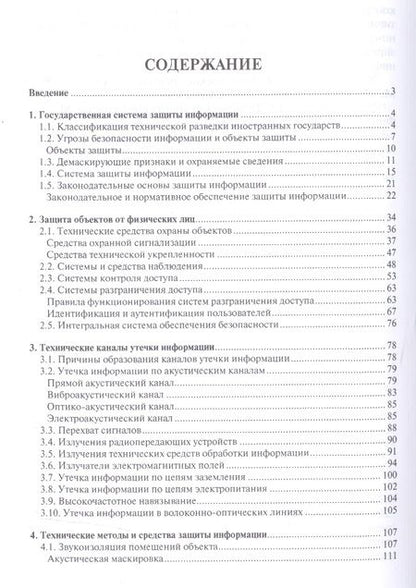 Фотография книги "Методы и средства защиты информации в государственном управлении. Уч.пос."