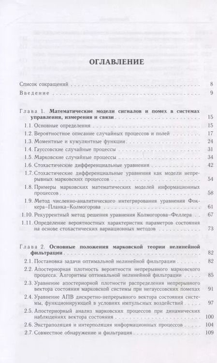 Фотография книги "Методы идентификации нечетких и стохастических систем"
