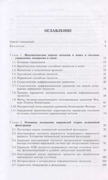 Фотография книги "Методы идентификации нечетких и стохастических систем"