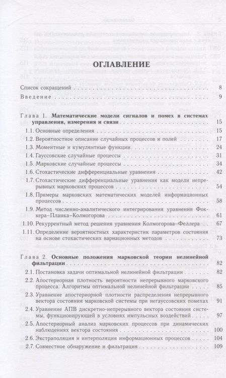 Фотография книги "Методы идентификации нечетких и стохастических систем"