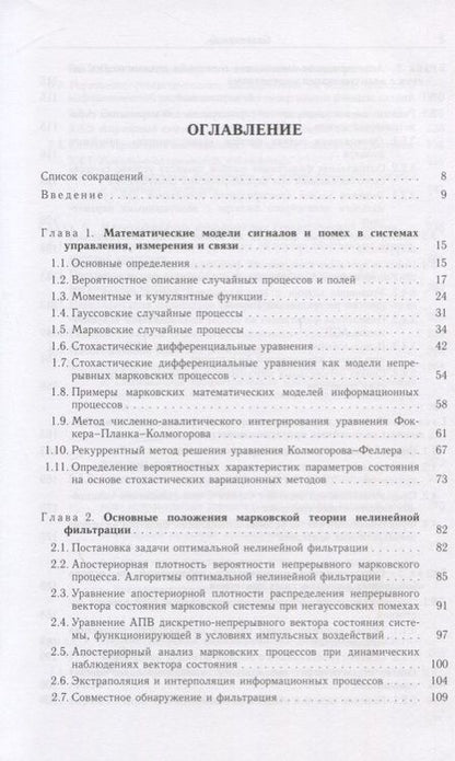 Фотография книги "Методы идентификации нечетких и стохастических систем"