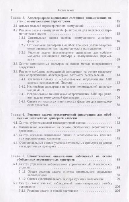 Фотография книги "Методы идентификации нечетких и стохастических систем"