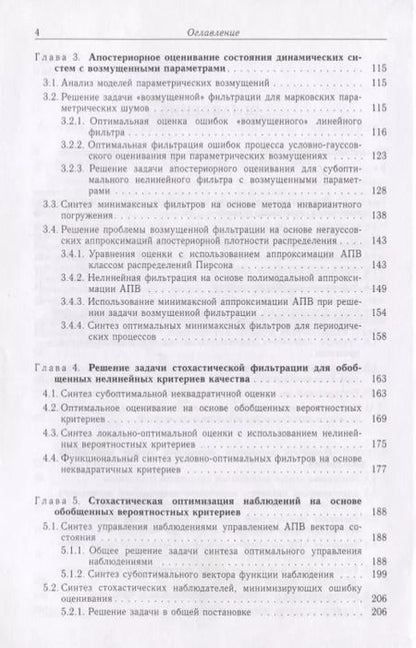 Фотография книги "Методы идентификации нечетких и стохастических систем"