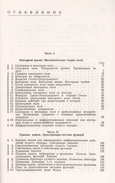Фотография книги "Методы математической физики. Учебное пособие"