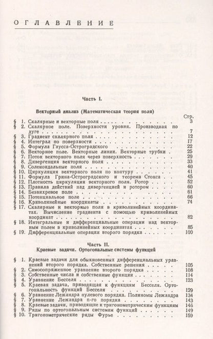 Фотография книги "Методы математической физики. Учебное пособие"
