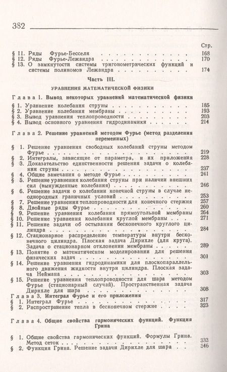Фотография книги "Методы математической физики. Учебное пособие"