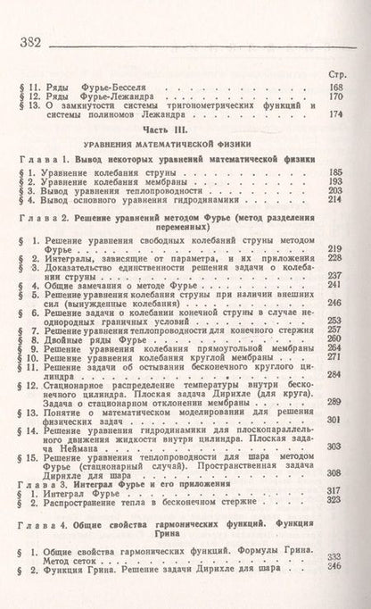 Фотография книги "Методы математической физики. Учебное пособие"