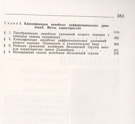 Фотография книги "Методы математической физики. Учебное пособие"