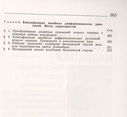Фотография книги "Методы математической физики. Учебное пособие"