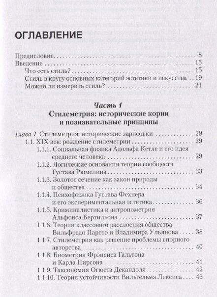 Фотография книги "Методы математической лингвистики в стилистических исследованиях"