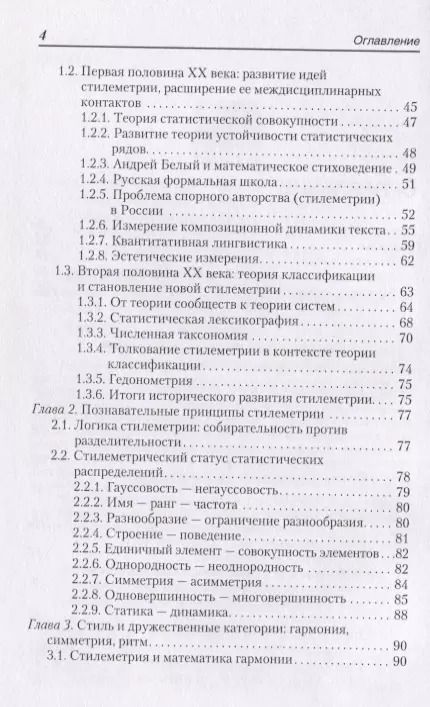 Фотография книги "Методы математической лингвистики в стилистических исследованиях"