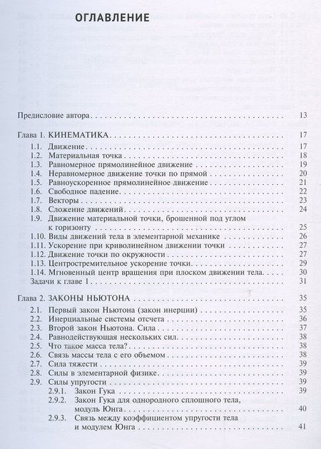 Фотография книги "Методы решения задач по элементарной физике: Учебное пособие"