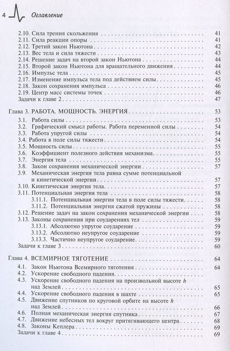 Фотография книги "Методы решения задач по элементарной физике: Учебное пособие"