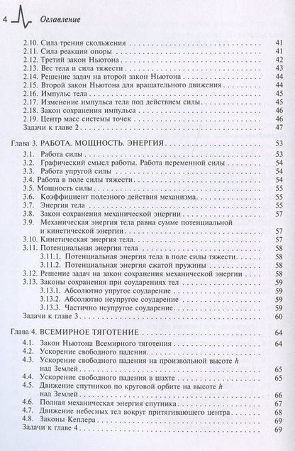 Фотография книги "Методы решения задач по элементарной физике: Учебное пособие"