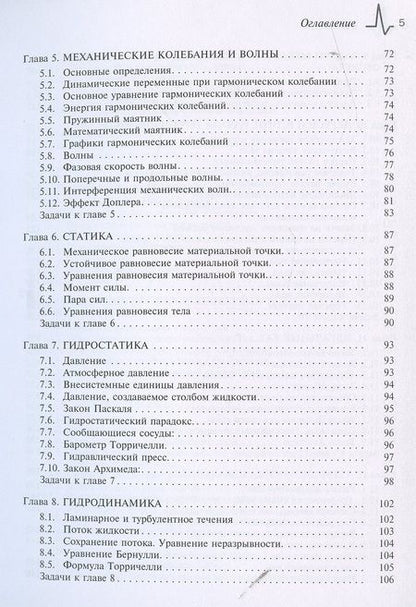 Фотография книги "Методы решения задач по элементарной физике: Учебное пособие"