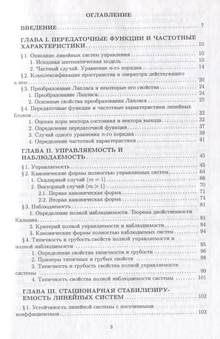 Фотография книги "Методы стабилизации линейных управляемых систем"