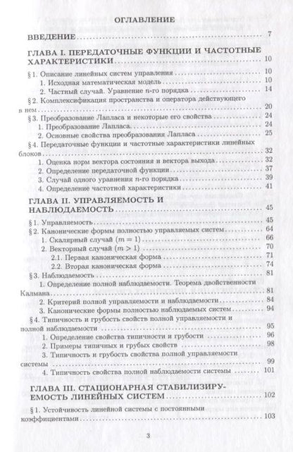 Фотография книги "Методы стабилизации линейных управляемых систем"