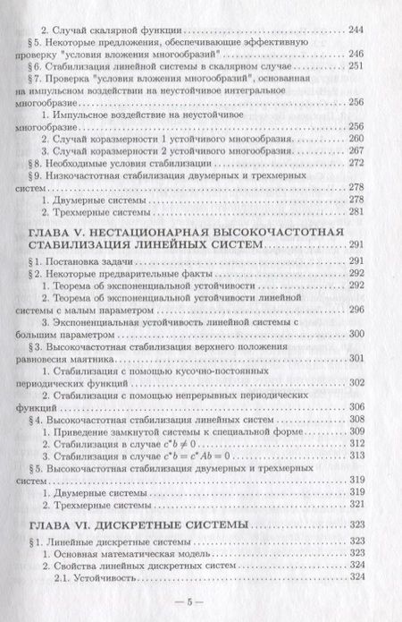 Фотография книги "Методы стабилизации линейных управляемых систем"
