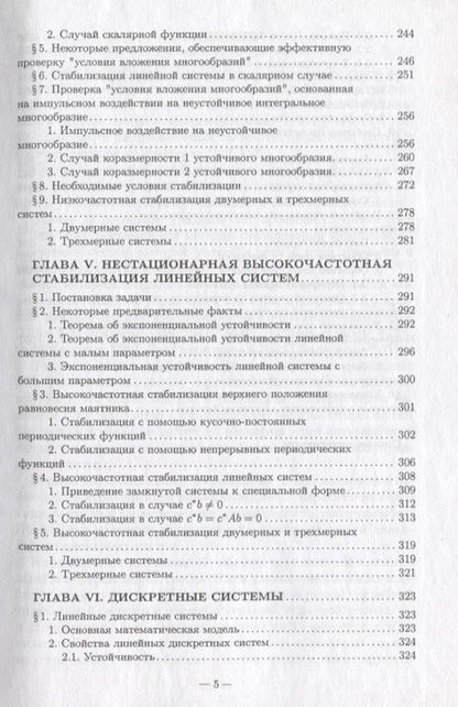 Фотография книги "Методы стабилизации линейных управляемых систем"